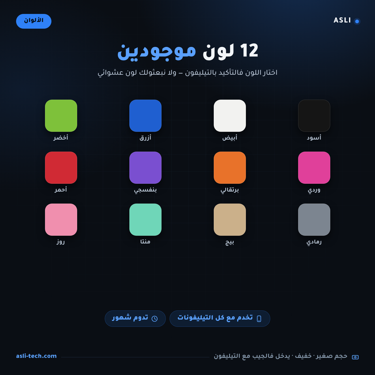 12 لون موجودين