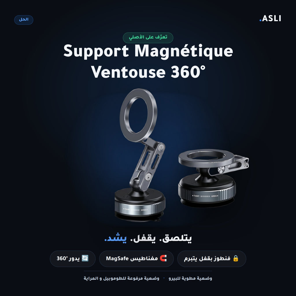 Support Magnétique Ventouse 360° — كليك وحدة و ما يطيحش