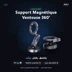 Support Magnétique Ventouse 360° — كليك وحدة و ما يطيحش
