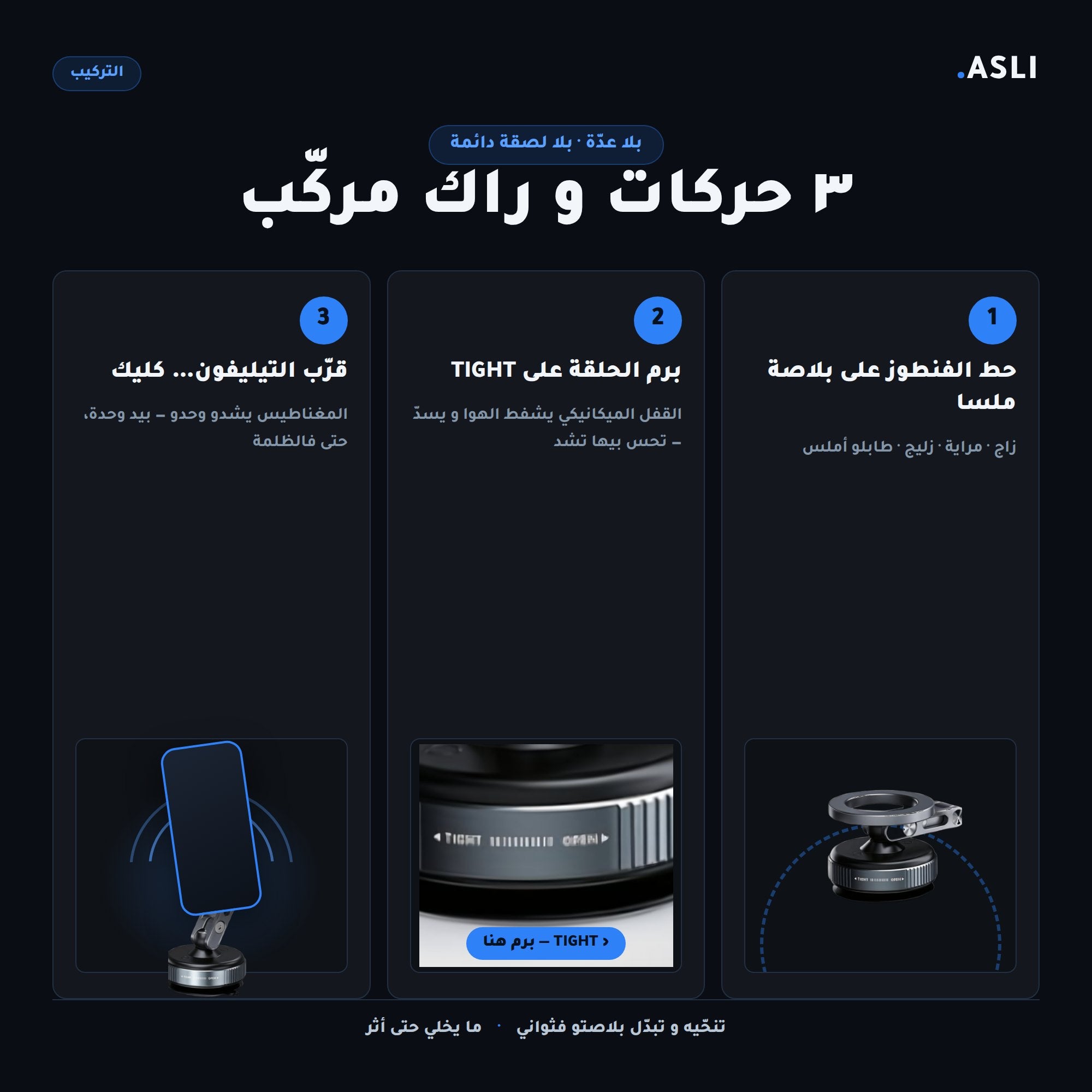 Support Magnétique Ventouse 360° — كليك وحدة و ما يطيحش