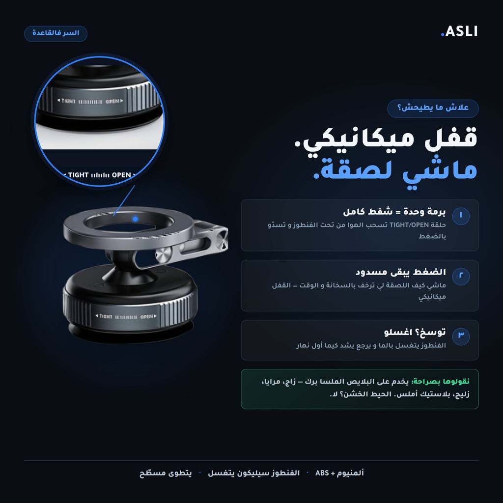 Support Magnétique Ventouse 360° — كليك وحدة و ما يطيحش