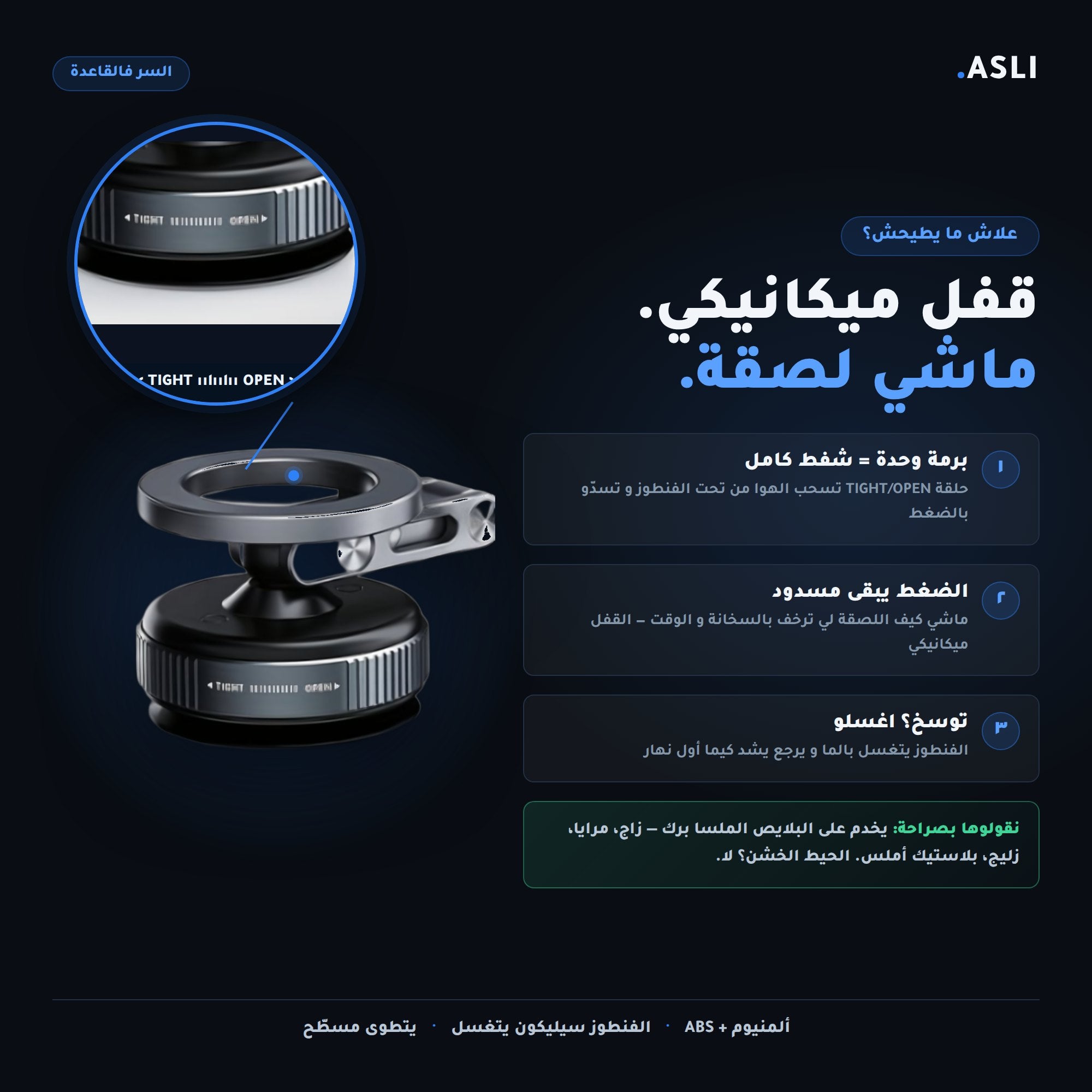 Support Magnétique Ventouse 360° — كليك وحدة و ما يطيحش