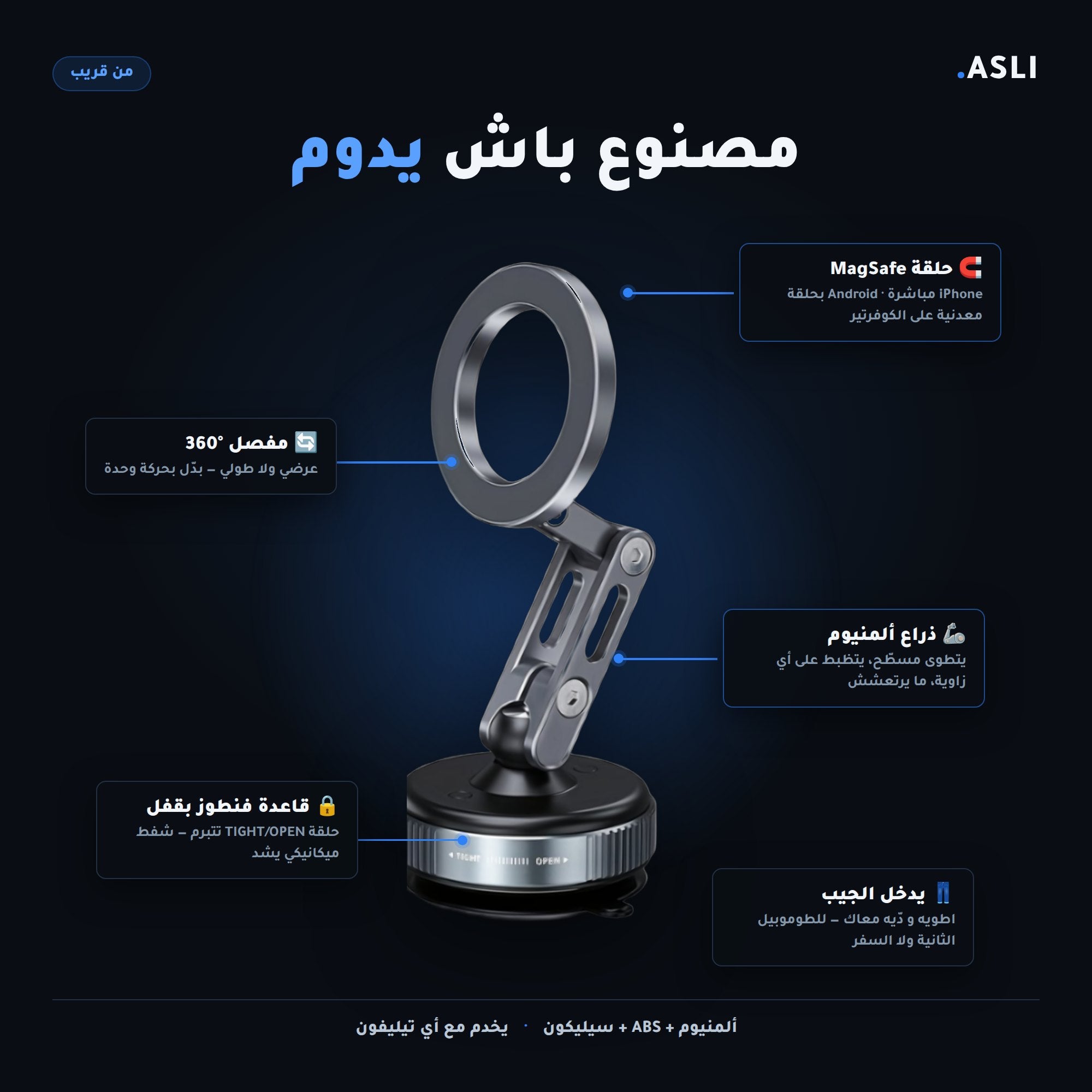 Support Magnétique Ventouse 360° — كليك وحدة و ما يطيحش
