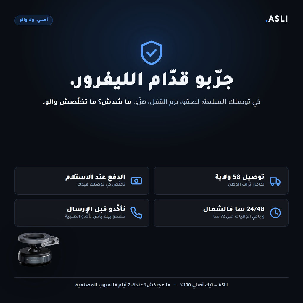 Support Magnétique Ventouse 360° — كليك وحدة و ما يطيحش